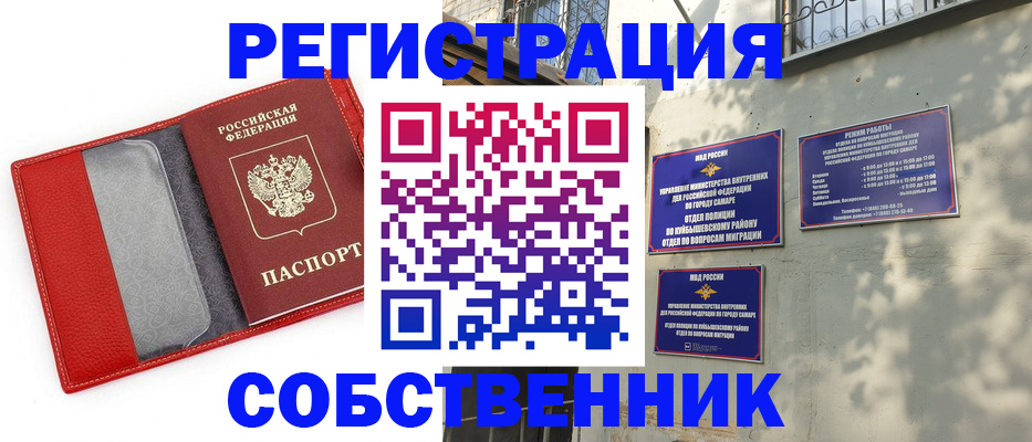 временная регистрация в квартире в Астраханской области