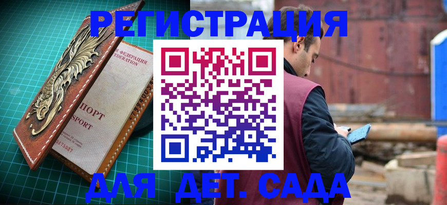 прописка регистрация в Астраханской области