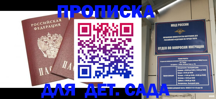 временная регистрация для всех в Астраханской области