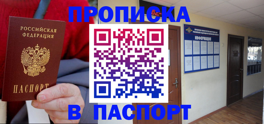 временная регистрация в Астраханской области