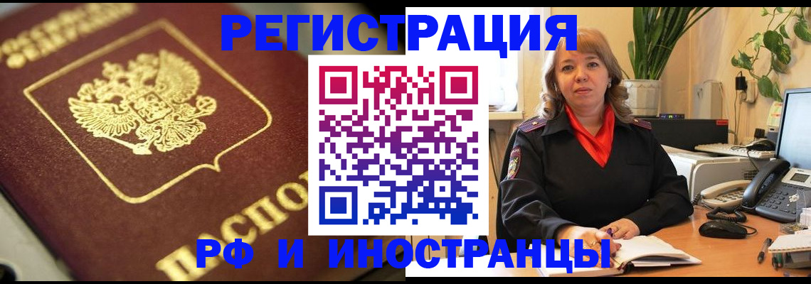прописка для работы в Астраханской области