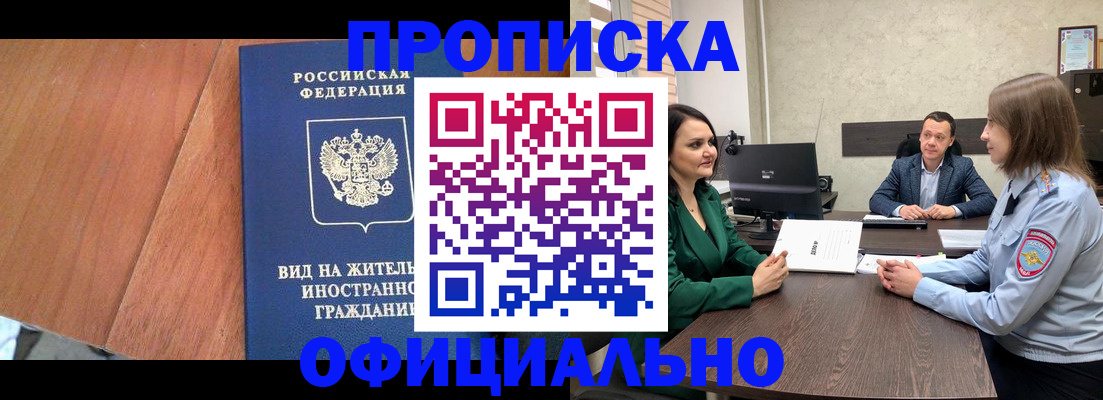 временная регистрация надежно в Астраханской области