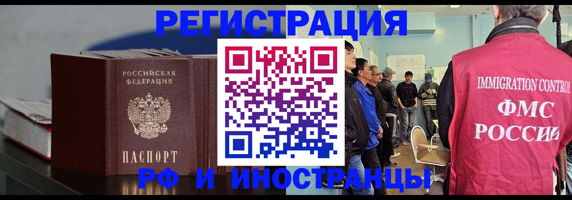 временная регистрация в Астраханской области